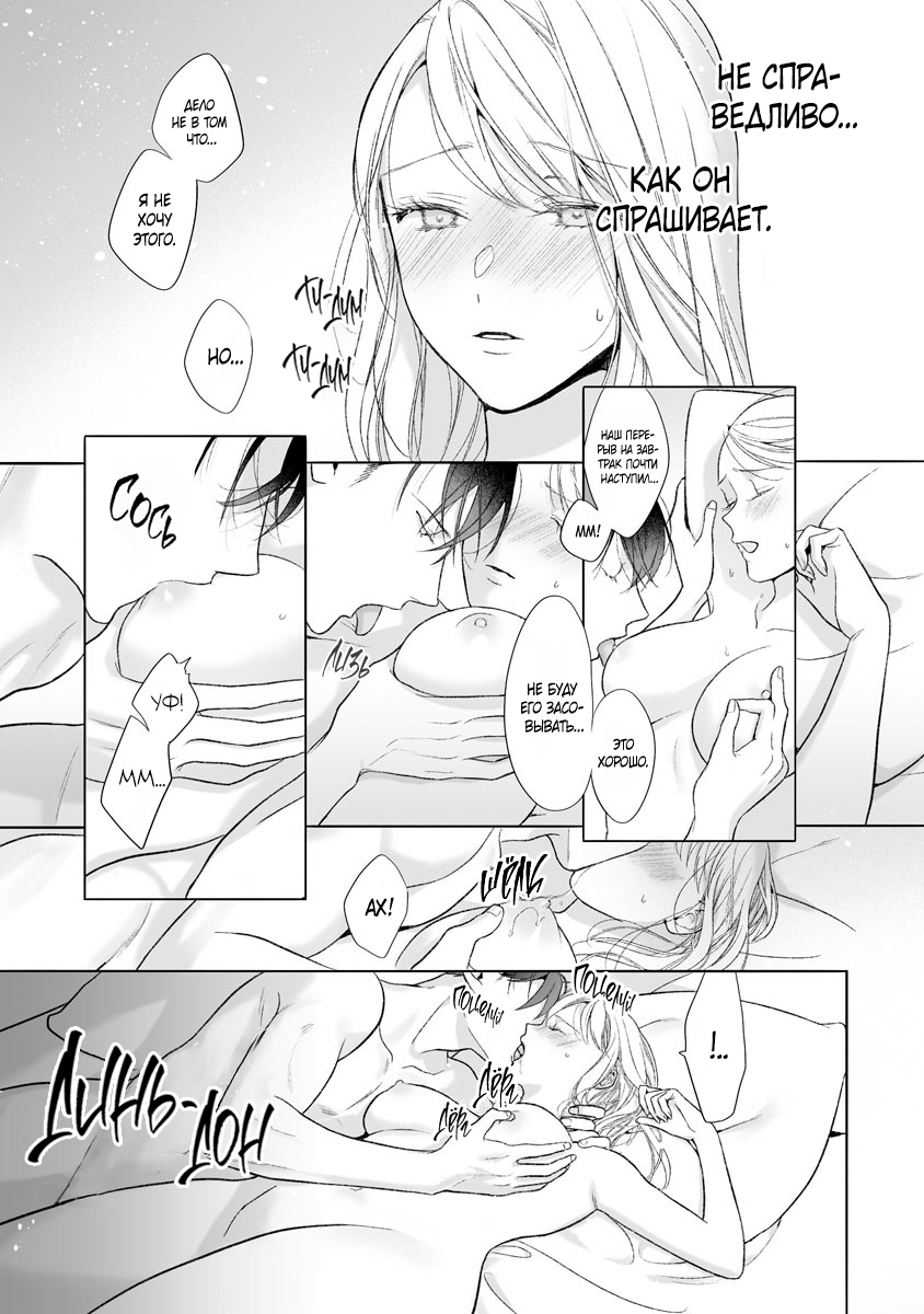 Манга Слепая страсть адвоката в черном - Глава 12.5 Страница 5