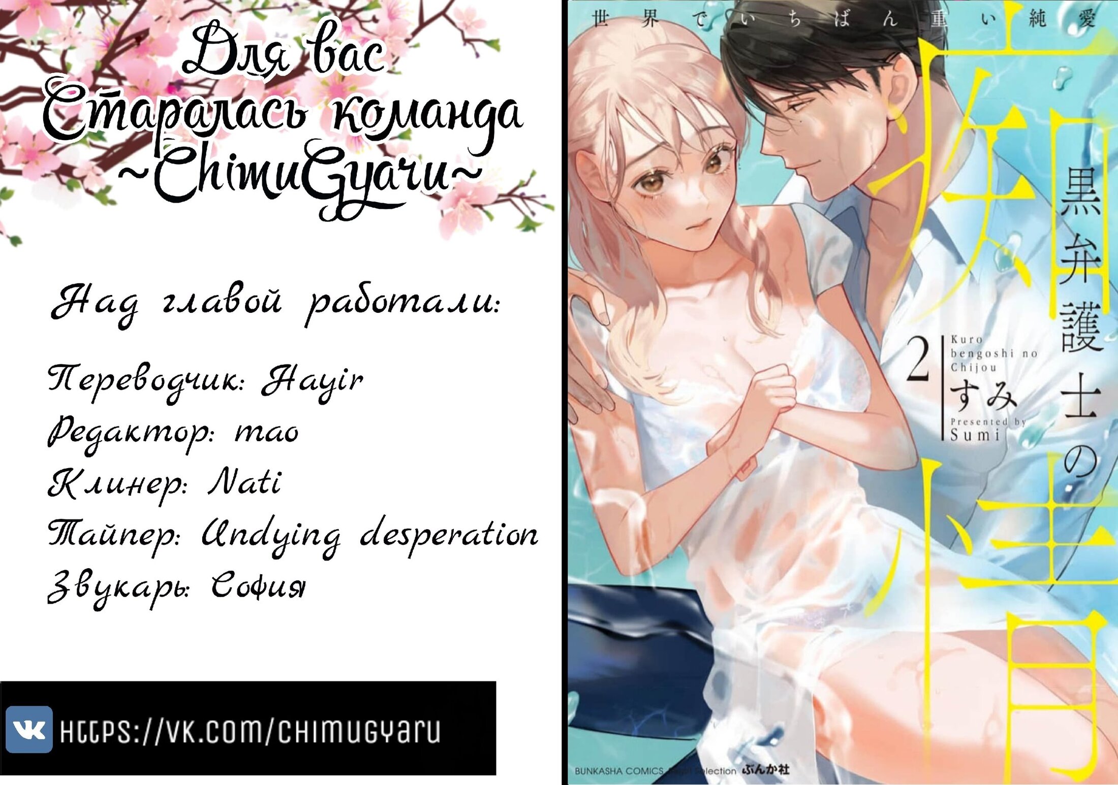 Манга Слепая страсть адвоката в черном - Глава 12.5 Страница 18