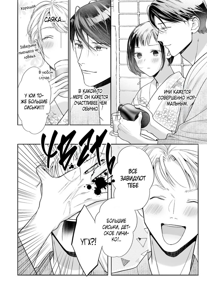 Манга Слепая страсть адвоката в черном - Глава 9 Страница 8