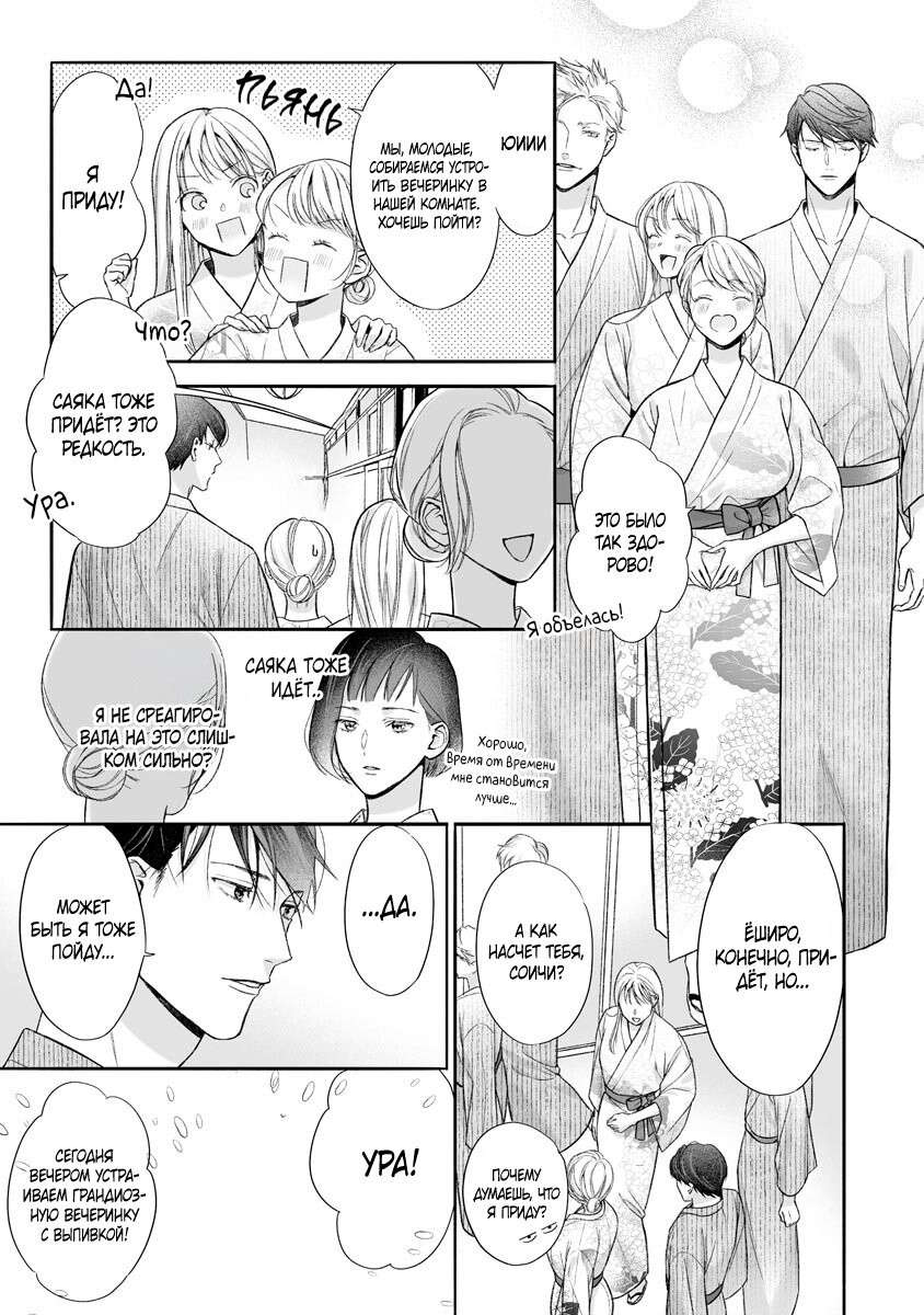 Манга Слепая страсть адвоката в черном - Глава 9 Страница 5