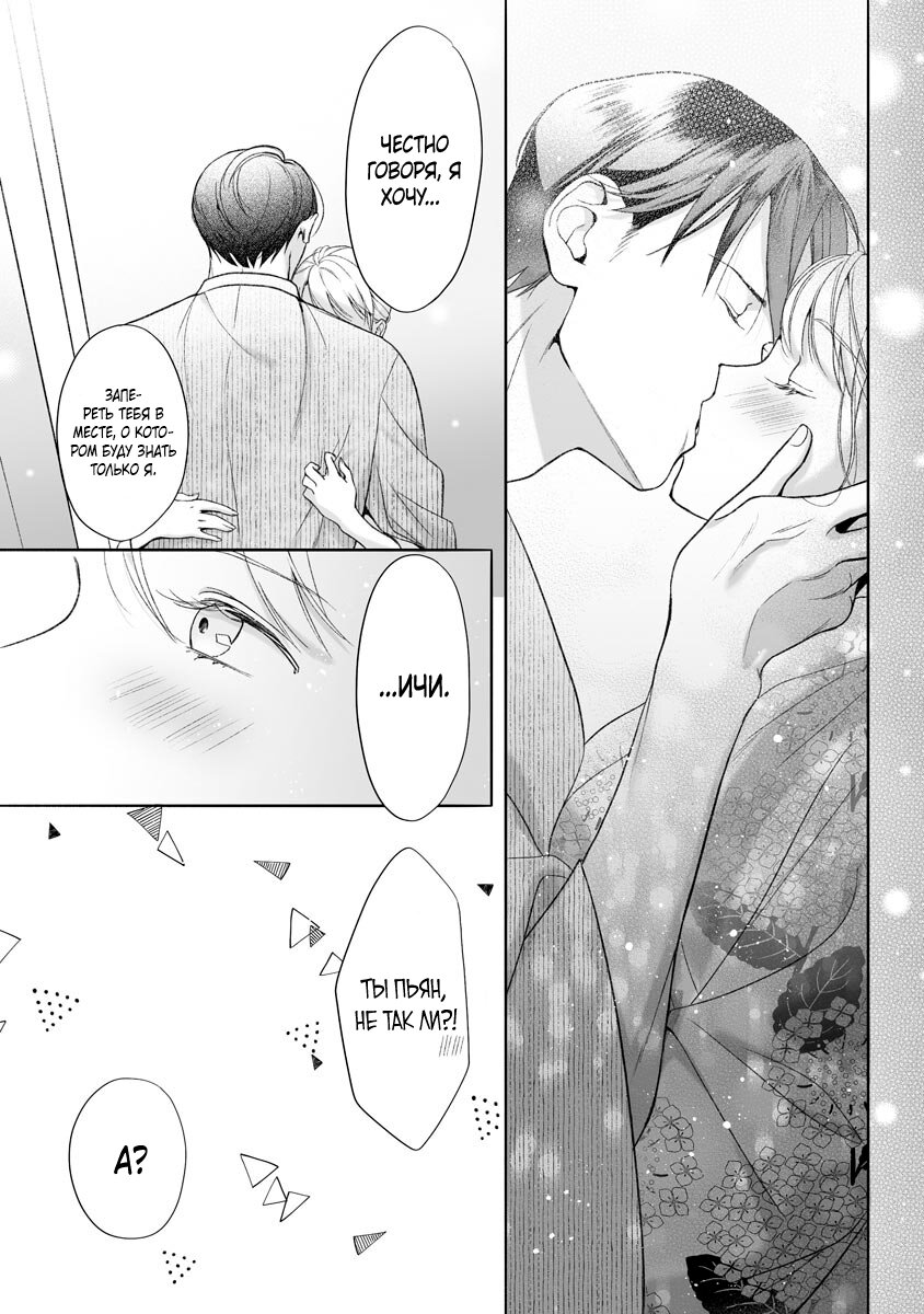 Манга Слепая страсть адвоката в черном - Глава 9 Страница 18