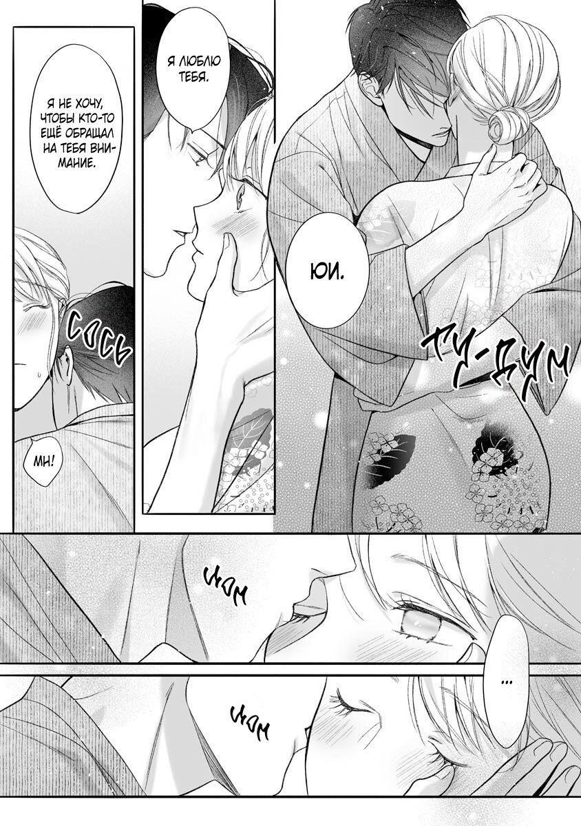 Манга Слепая страсть адвоката в черном - Глава 9 Страница 17