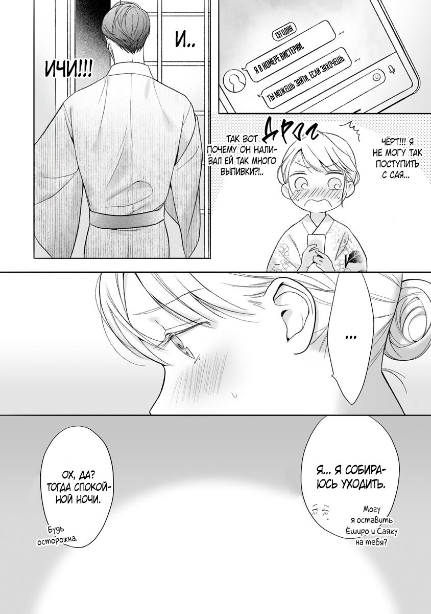 Манга Слепая страсть адвоката в черном - Глава 9 Страница 15