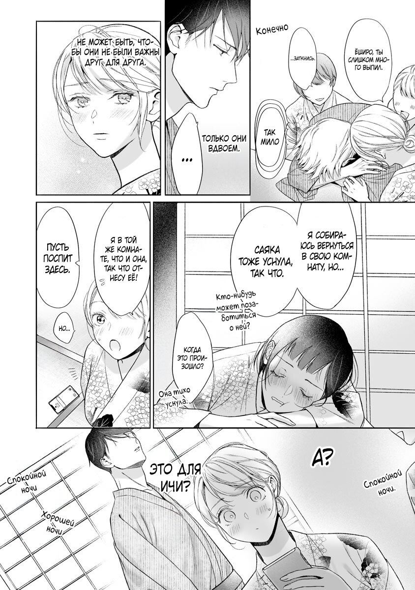 Манга Слепая страсть адвоката в черном - Глава 9 Страница 14