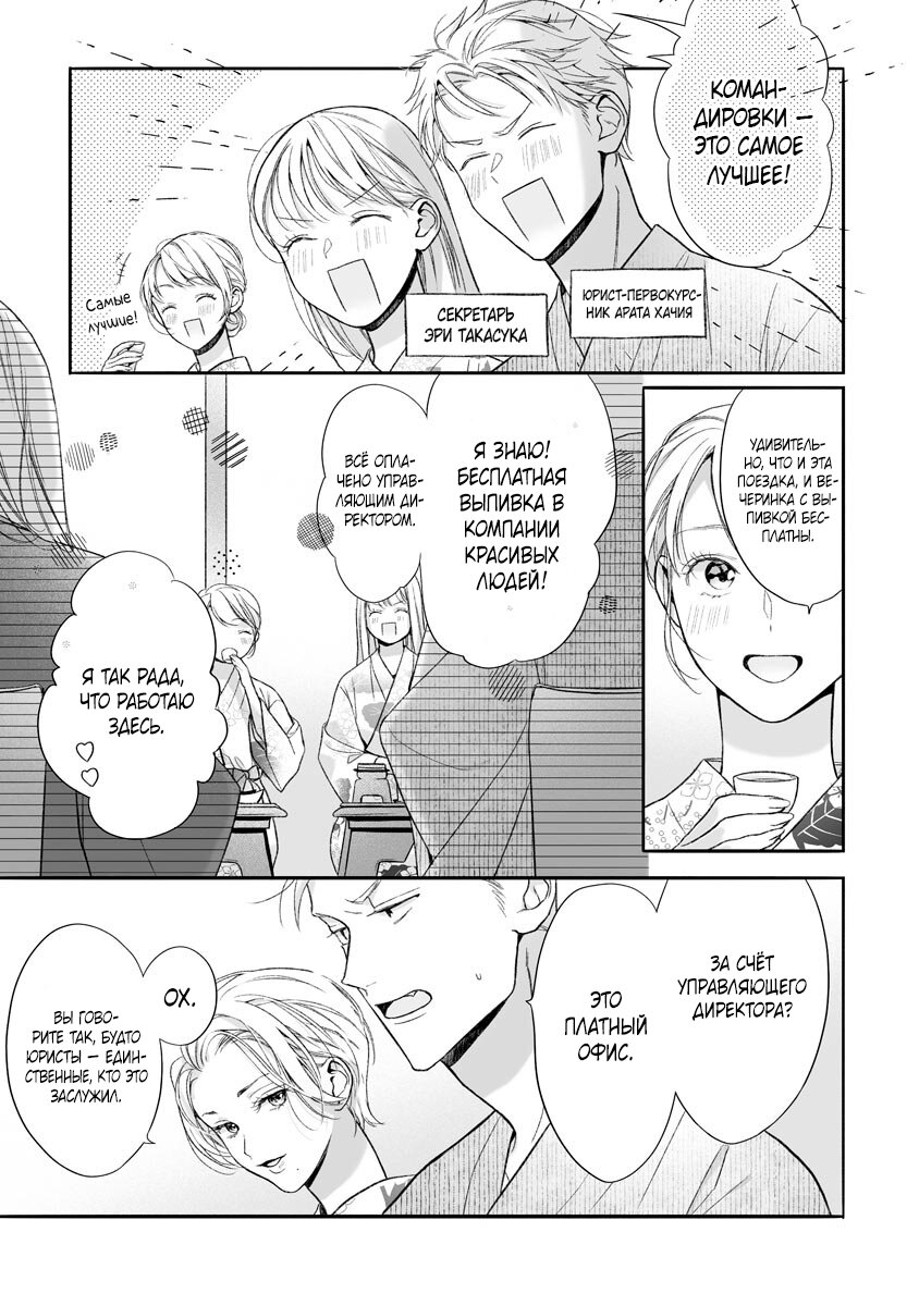 Манга Слепая страсть адвоката в черном - Глава 9 Страница 3