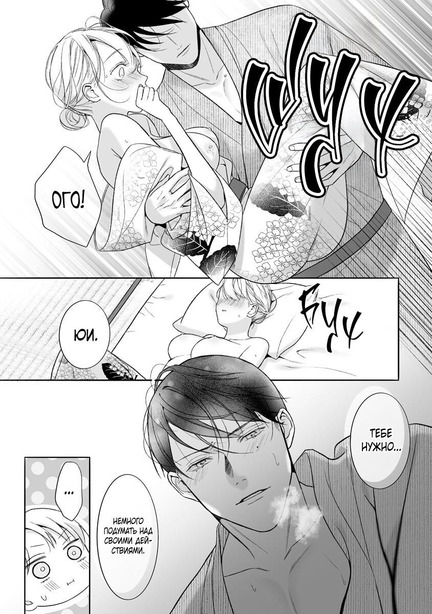 Манга Слепая страсть адвоката в черном - Глава 9 Страница 25