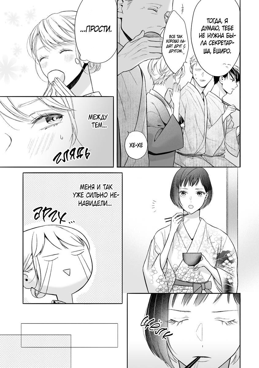 Манга Слепая страсть адвоката в черном - Глава 9 Страница 4