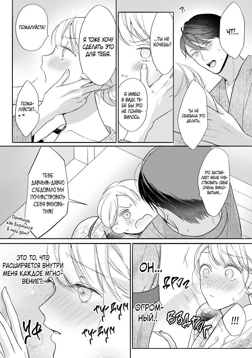 Манга Слепая страсть адвоката в черном - Глава 9 Страница 21