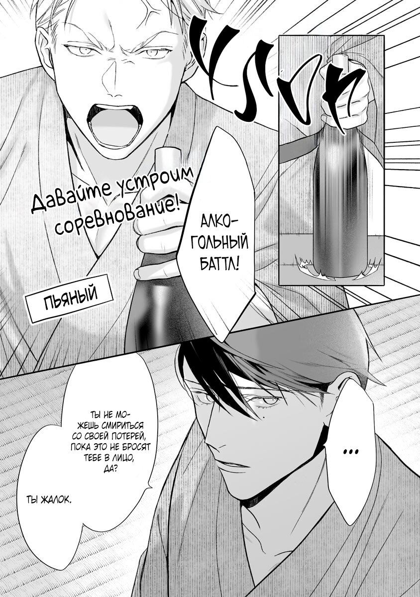 Манга Слепая страсть адвоката в черном - Глава 9 Страница 11