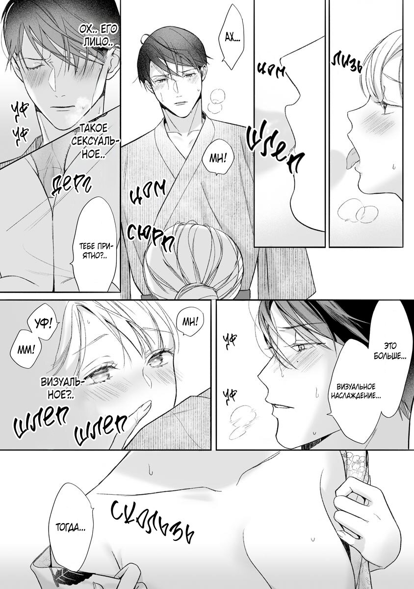 Манга Слепая страсть адвоката в черном - Глава 9 Страница 22