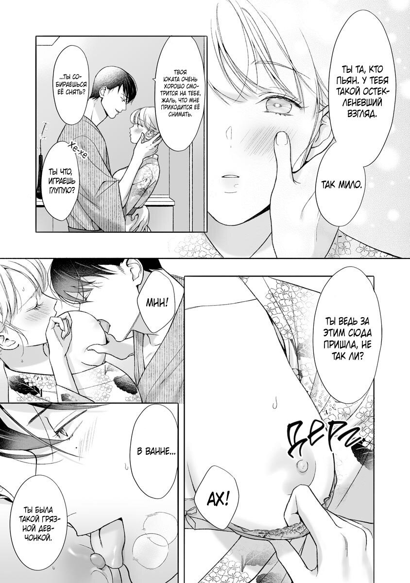 Манга Слепая страсть адвоката в черном - Глава 9 Страница 19