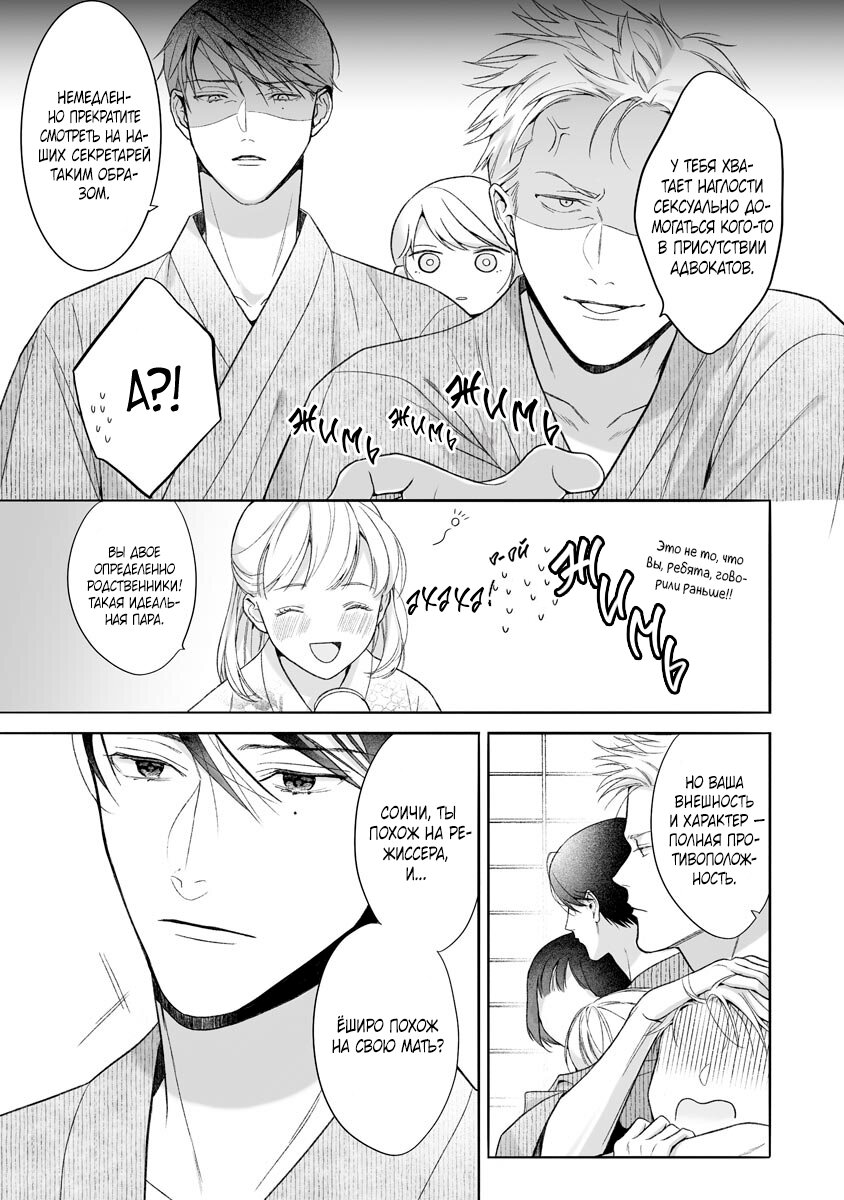 Манга Слепая страсть адвоката в черном - Глава 9 Страница 9