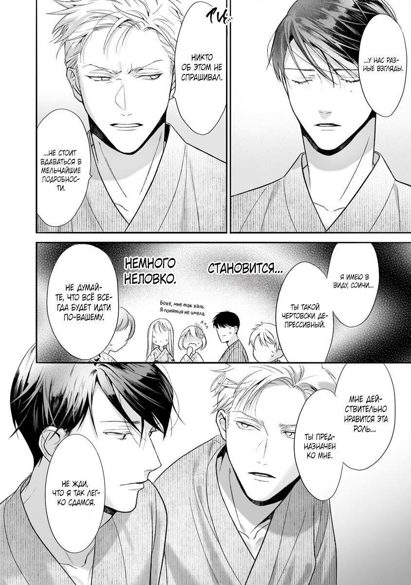 Манга Слепая страсть адвоката в черном - Глава 9 Страница 10