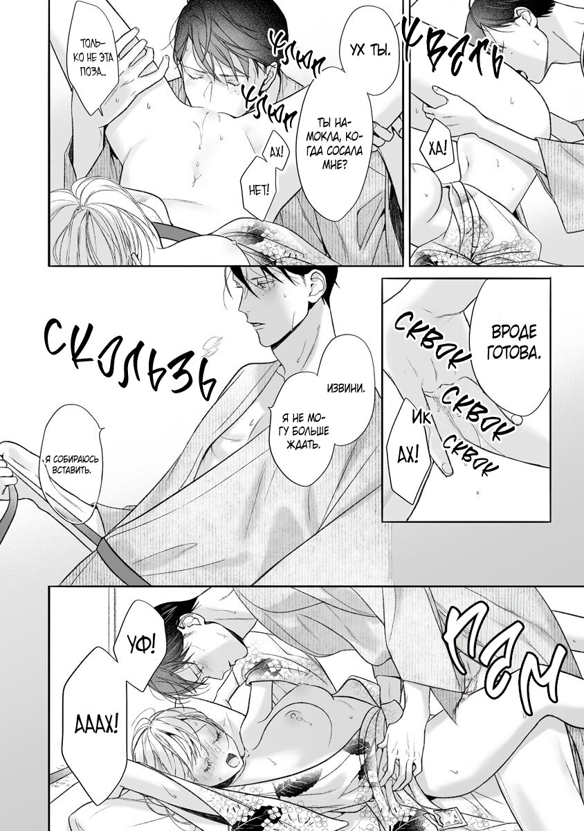 Манга Слепая страсть адвоката в черном - Глава 9 Страница 26