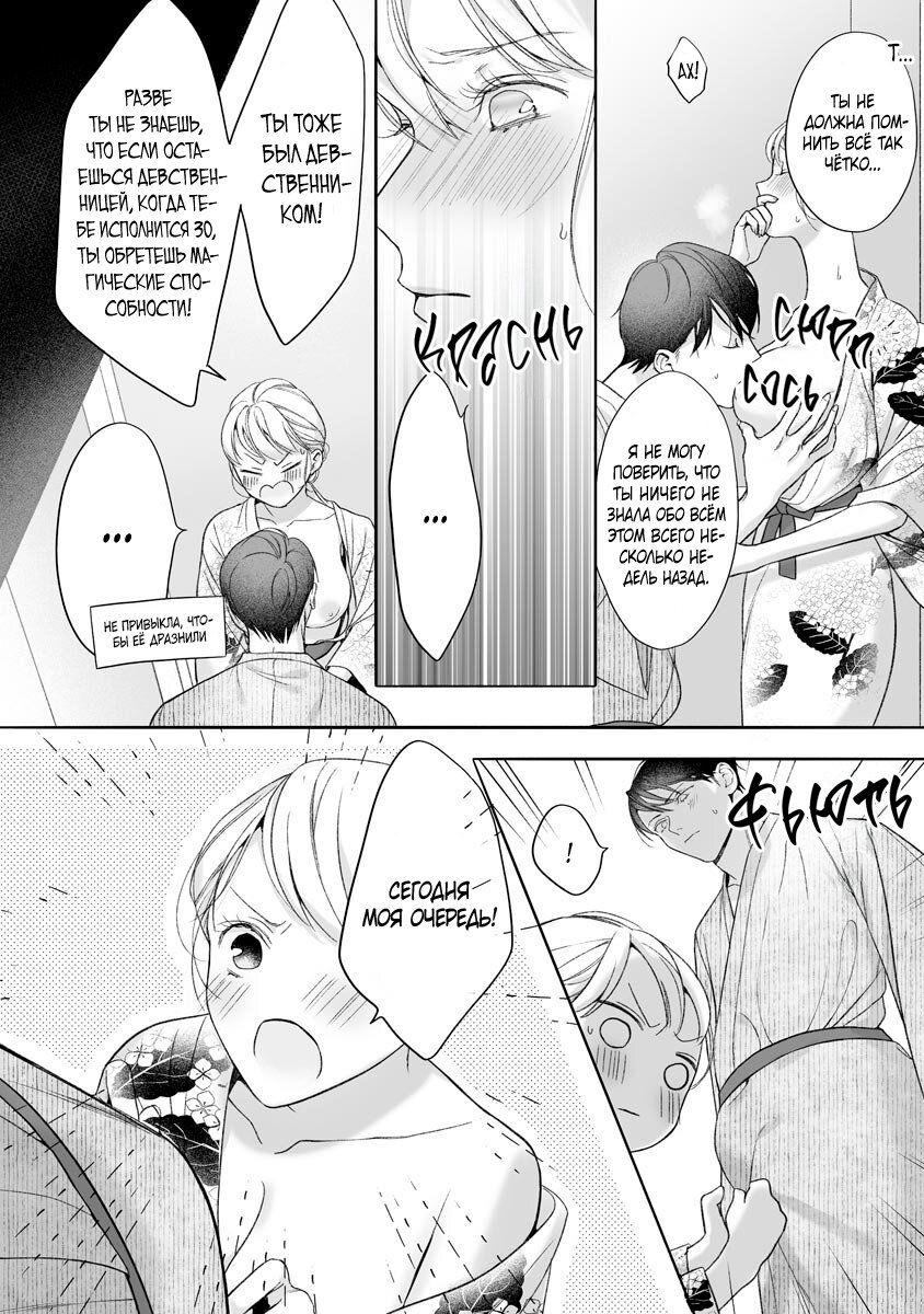 Манга Слепая страсть адвоката в черном - Глава 9 Страница 20