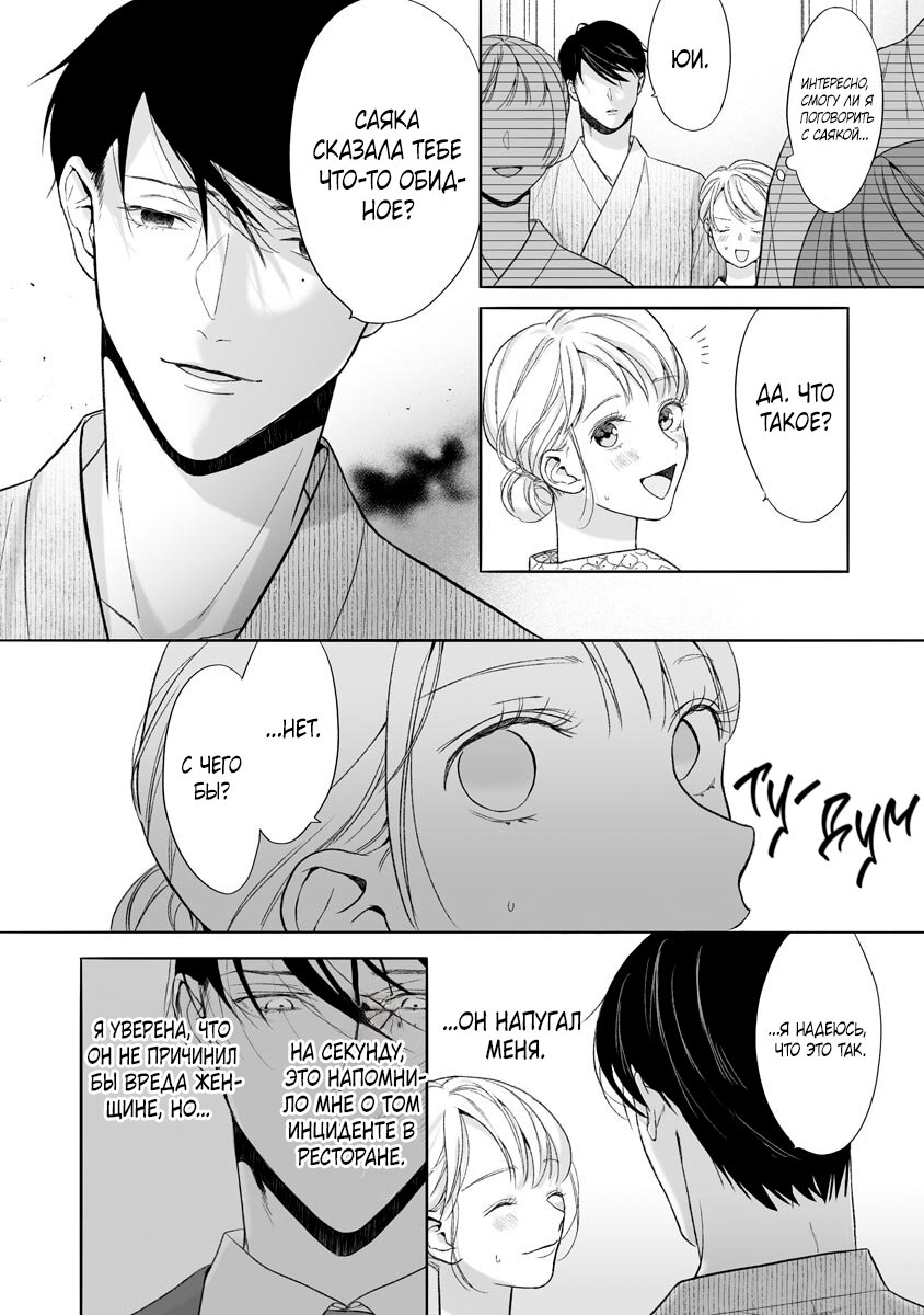 Манга Слепая страсть адвоката в черном - Глава 9 Страница 6