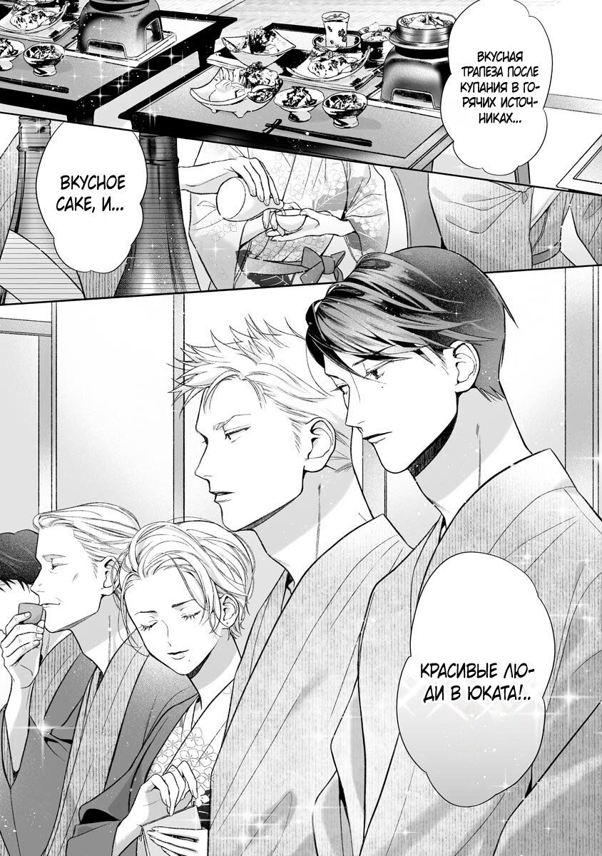 Манга Слепая страсть адвоката в черном - Глава 9 Страница 2