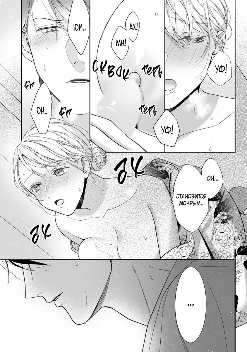 Манга Слепая страсть адвоката в черном - Глава 9 Страница 24