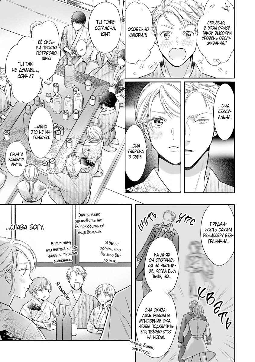 Манга Слепая страсть адвоката в черном - Глава 9 Страница 7