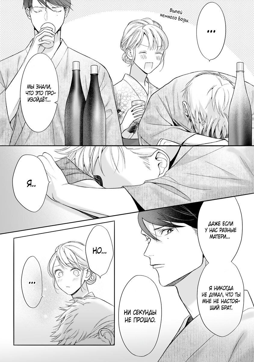 Манга Слепая страсть адвоката в черном - Глава 9 Страница 13