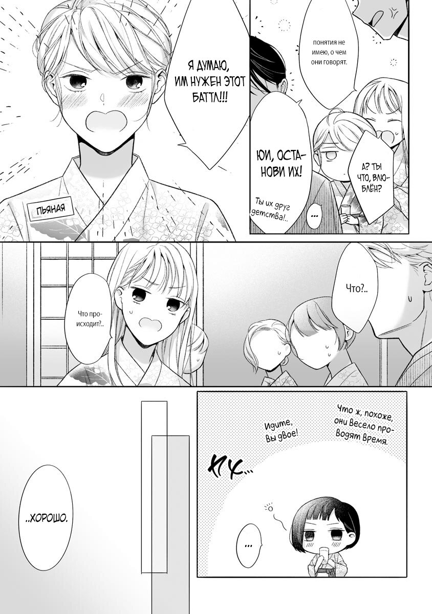 Манга Слепая страсть адвоката в черном - Глава 9 Страница 12