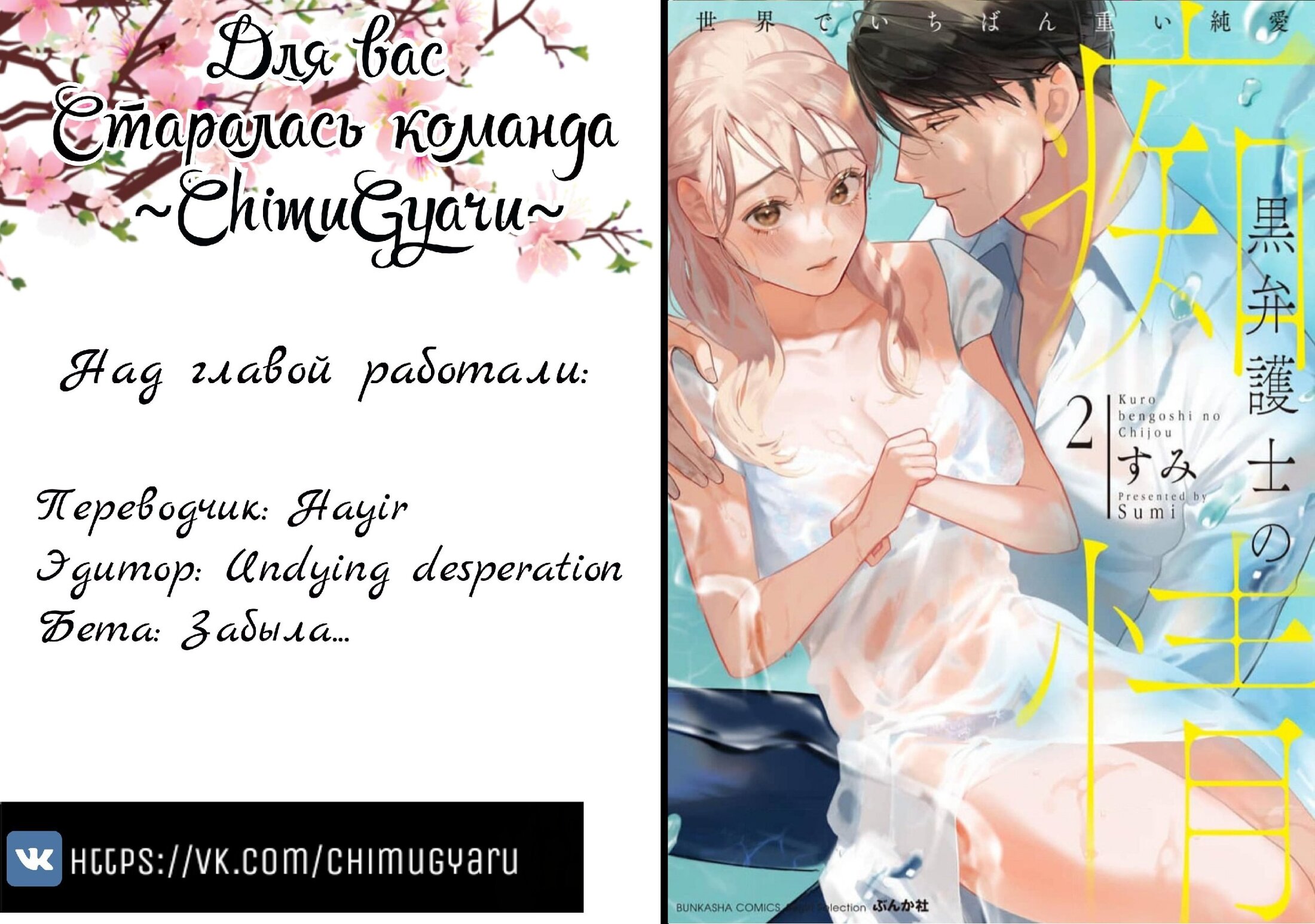 Манга Слепая страсть адвоката в черном - Глава 9 Страница 30