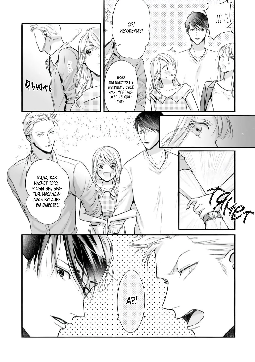 Манга Слепая страсть адвоката в черном - Глава 8 Страница 6