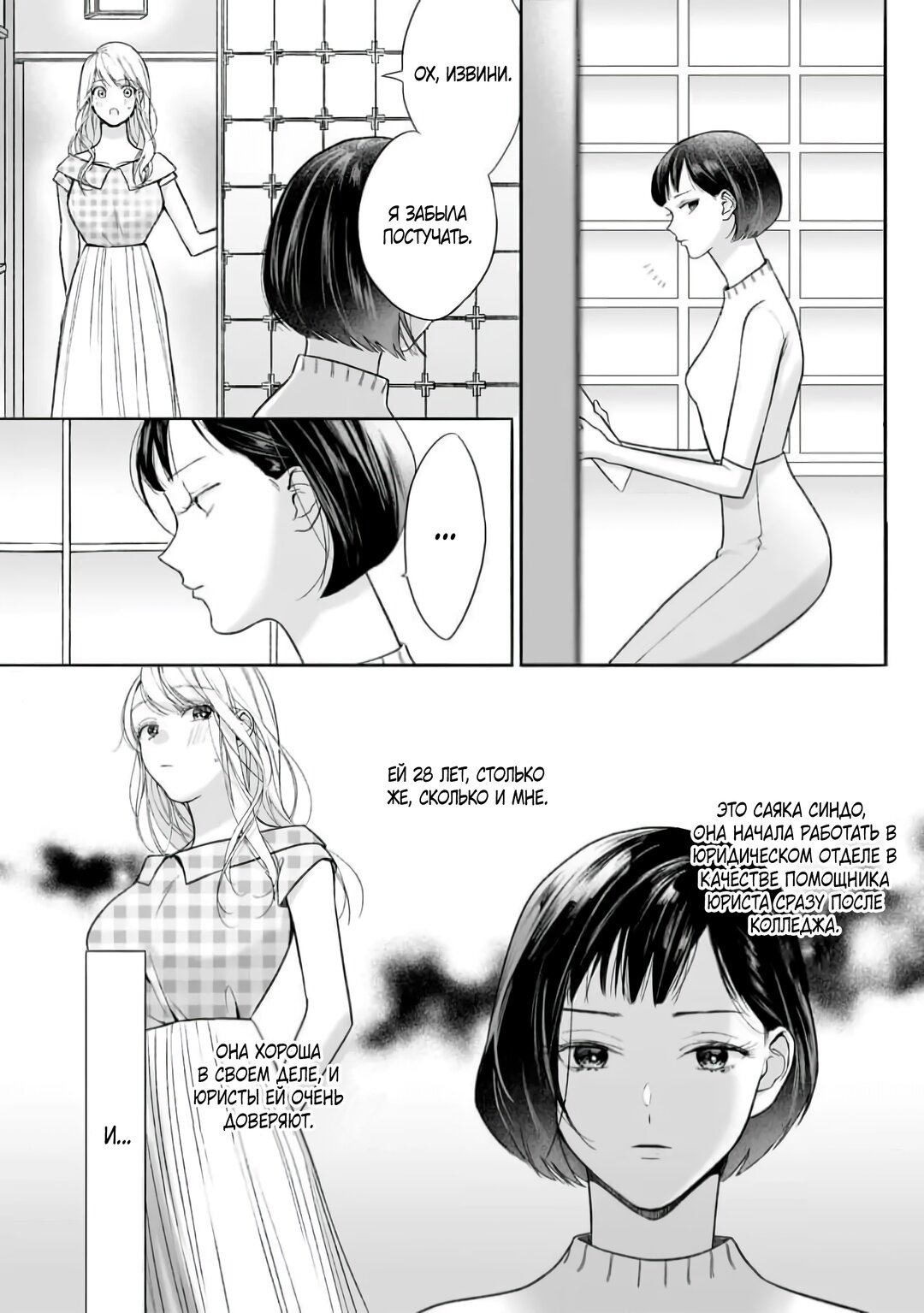 Манга Слепая страсть адвоката в черном - Глава 8 Страница 10