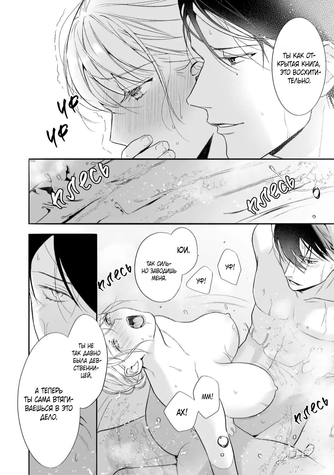 Манга Слепая страсть адвоката в черном - Глава 8 Страница 24