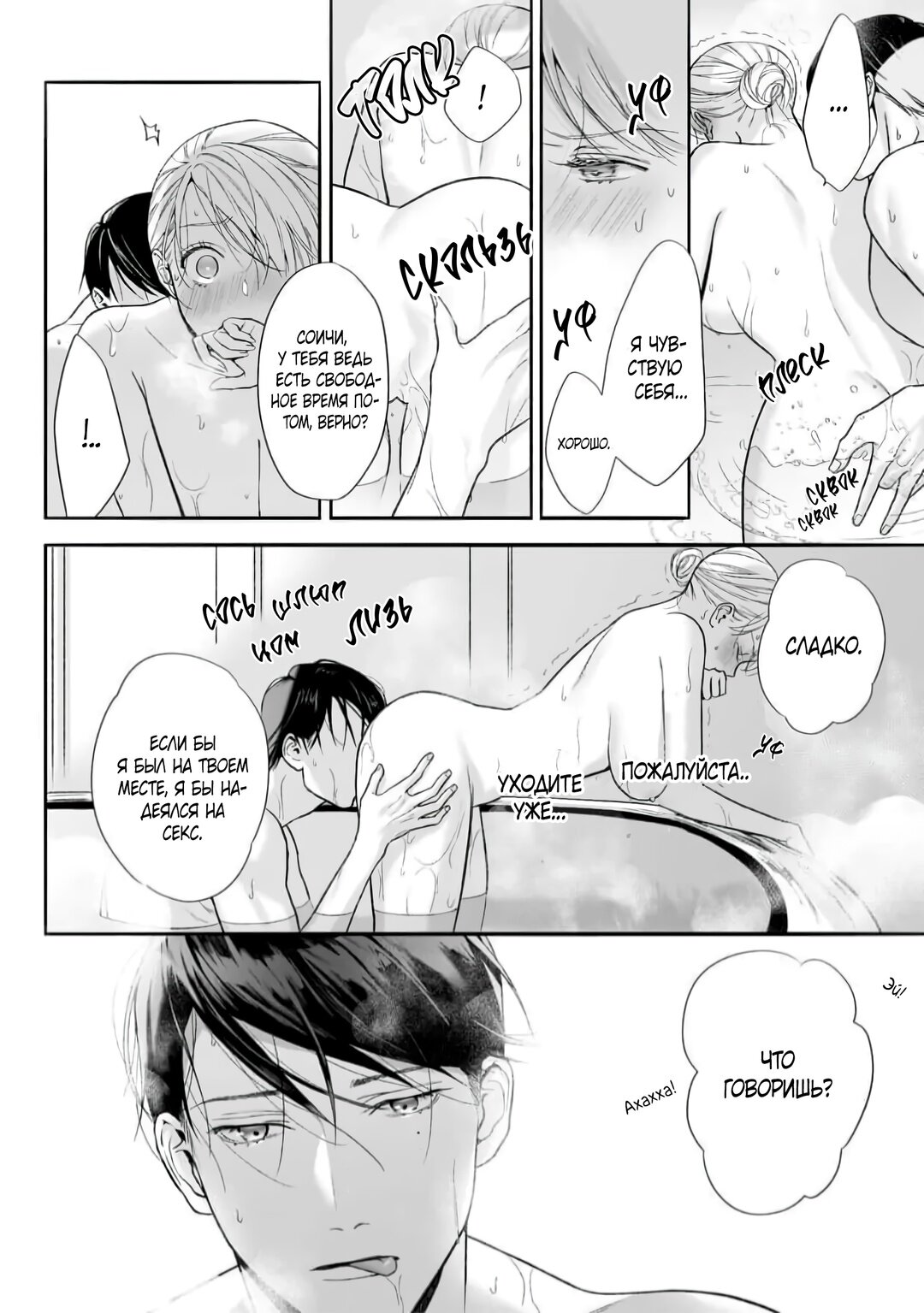 Манга Слепая страсть адвоката в черном - Глава 8 Страница 22