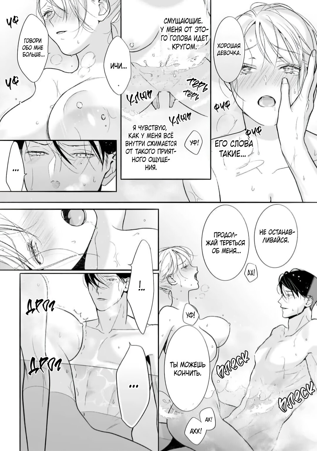 Манга Слепая страсть адвоката в черном - Глава 8 Страница 25