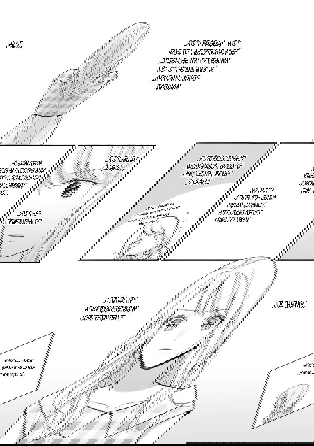 Манга Слепая страсть адвоката в черном - Глава 8 Страница 14