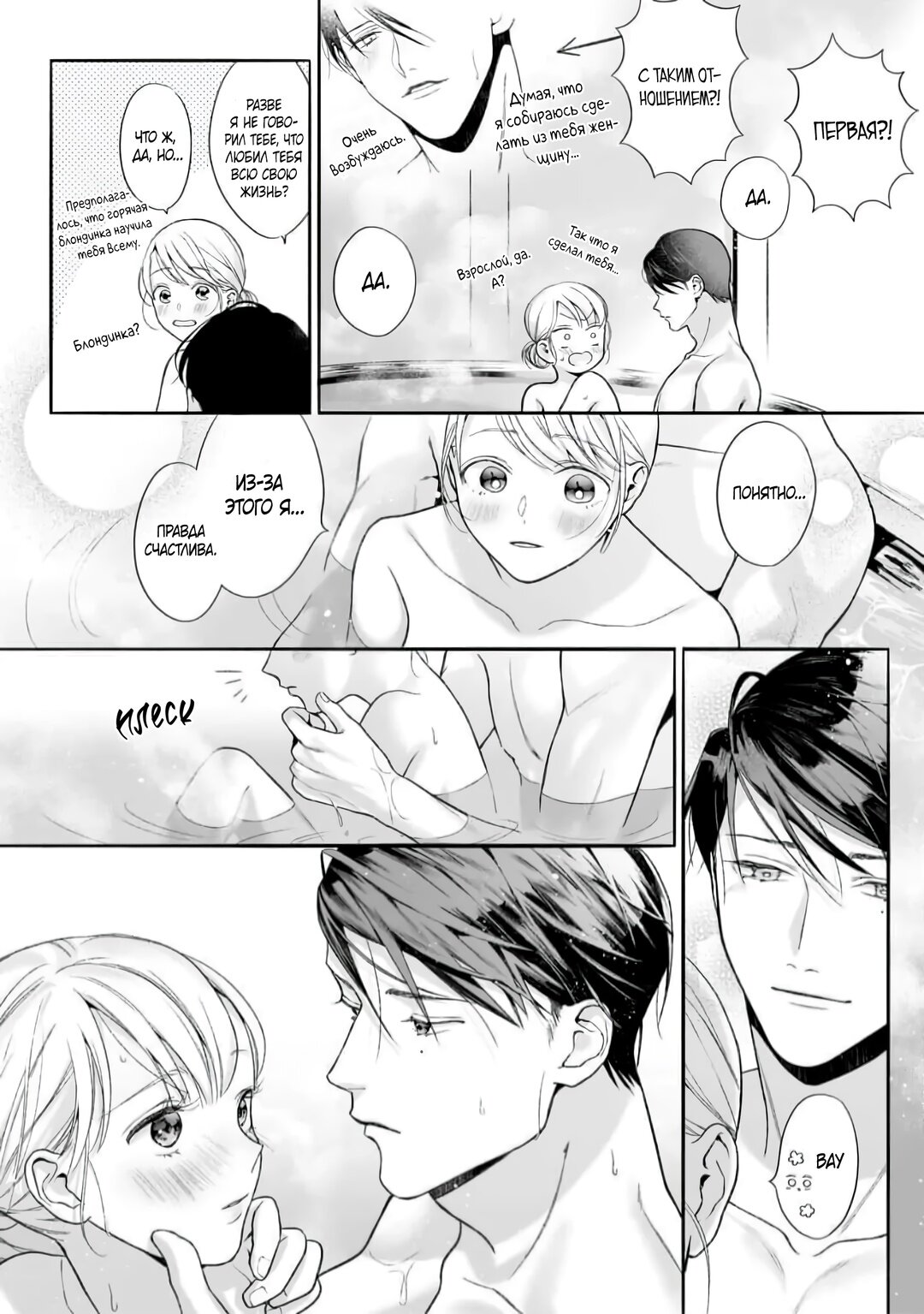 Манга Слепая страсть адвоката в черном - Глава 8 Страница 18