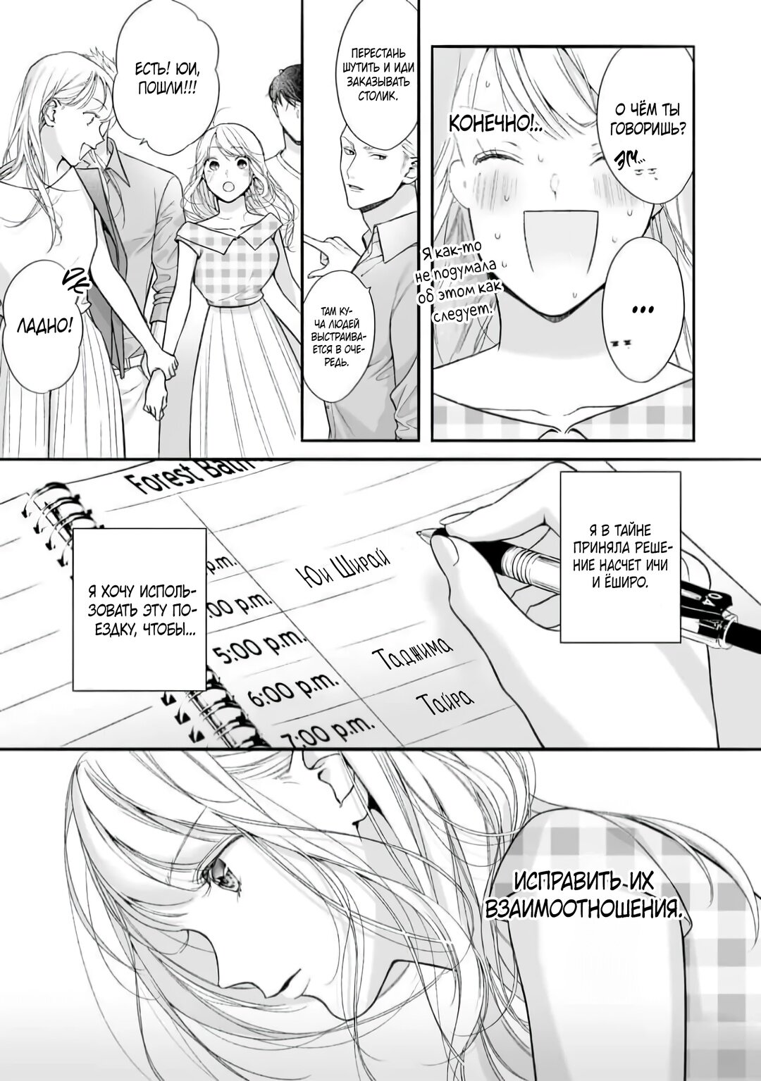 Манга Слепая страсть адвоката в черном - Глава 8 Страница 7