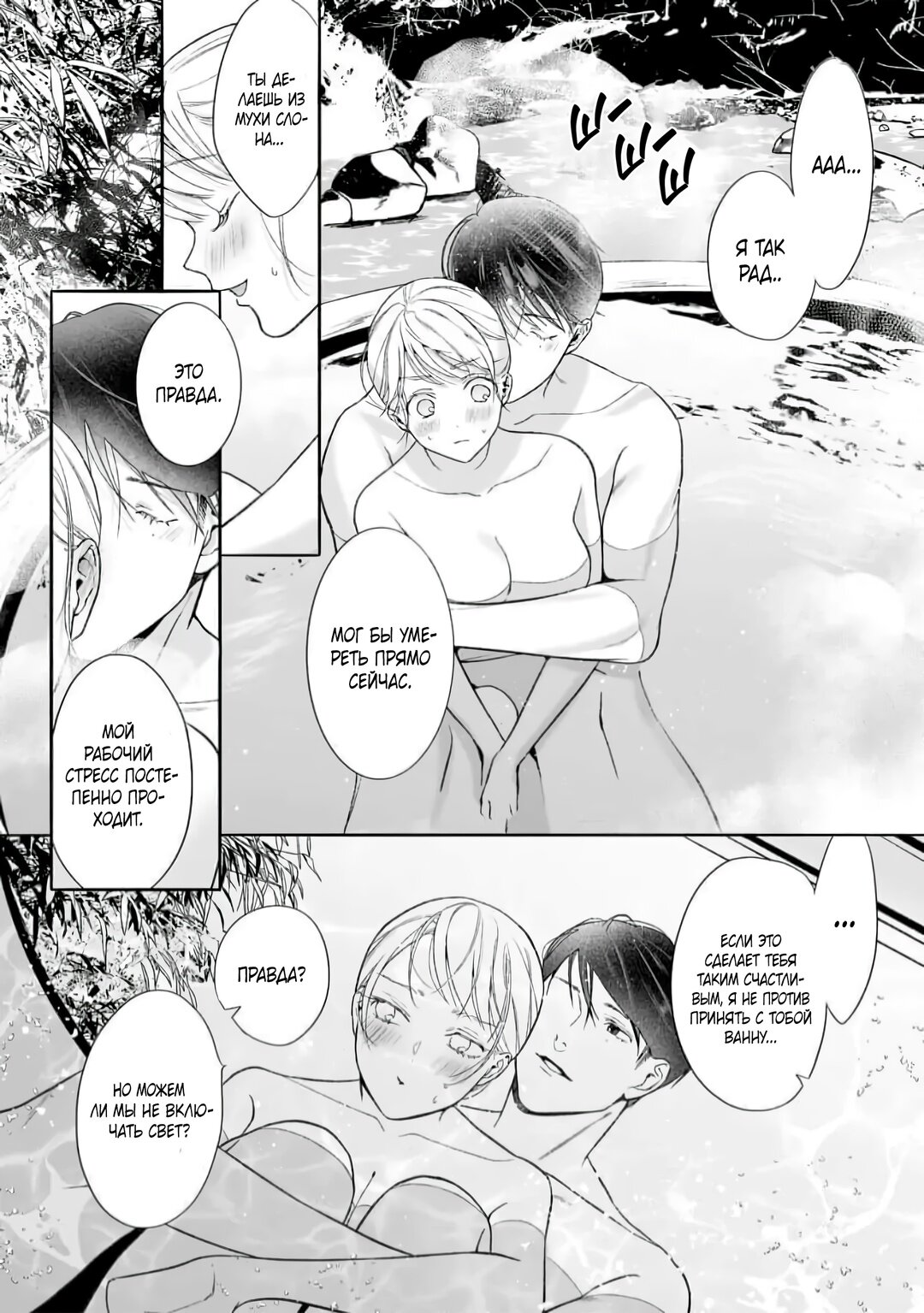 Манга Слепая страсть адвоката в черном - Глава 8 Страница 16