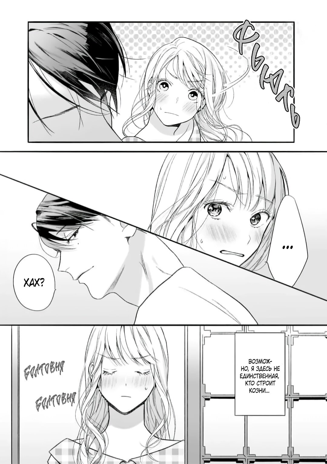 Манга Слепая страсть адвоката в черном - Глава 8 Страница 9