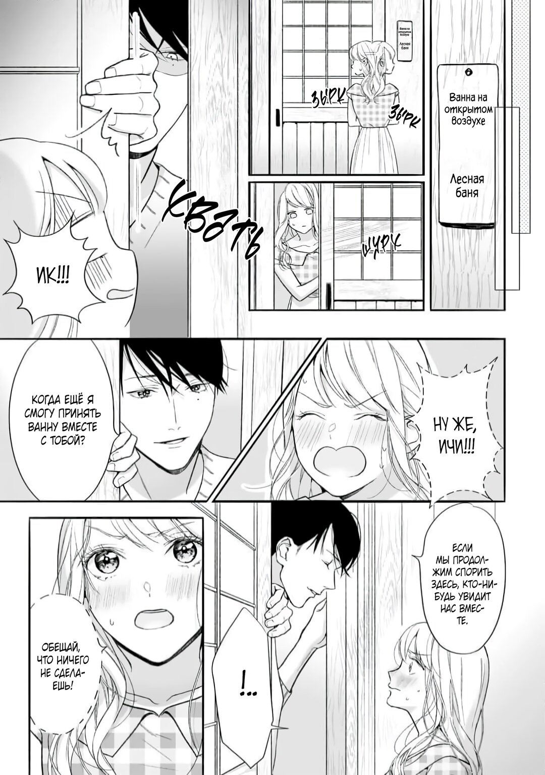 Манга Слепая страсть адвоката в черном - Глава 8 Страница 15