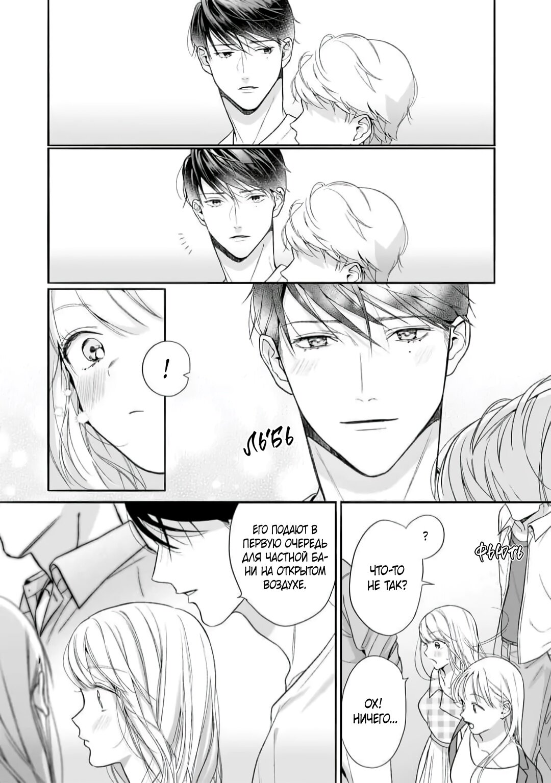 Манга Слепая страсть адвоката в черном - Глава 8 Страница 5