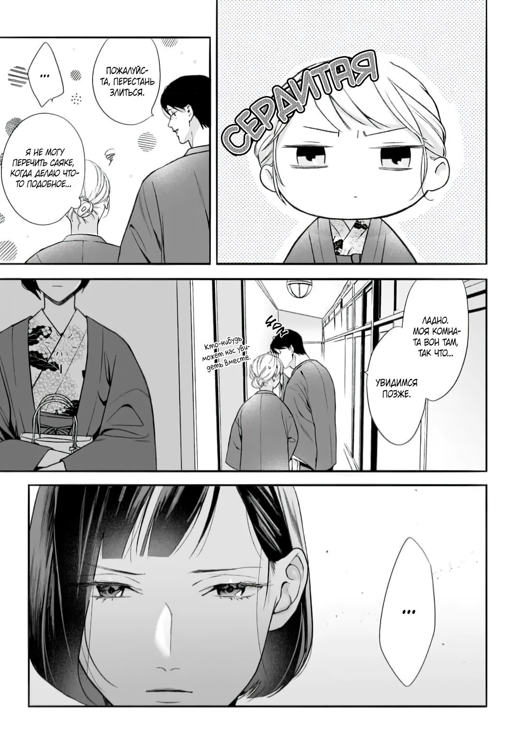 Манга Слепая страсть адвоката в черном - Глава 8 Страница 27