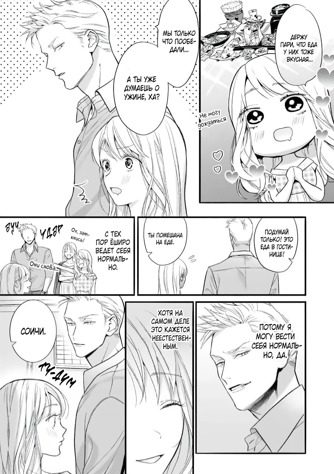 Манга Слепая страсть адвоката в черном - Глава 8 Страница 3