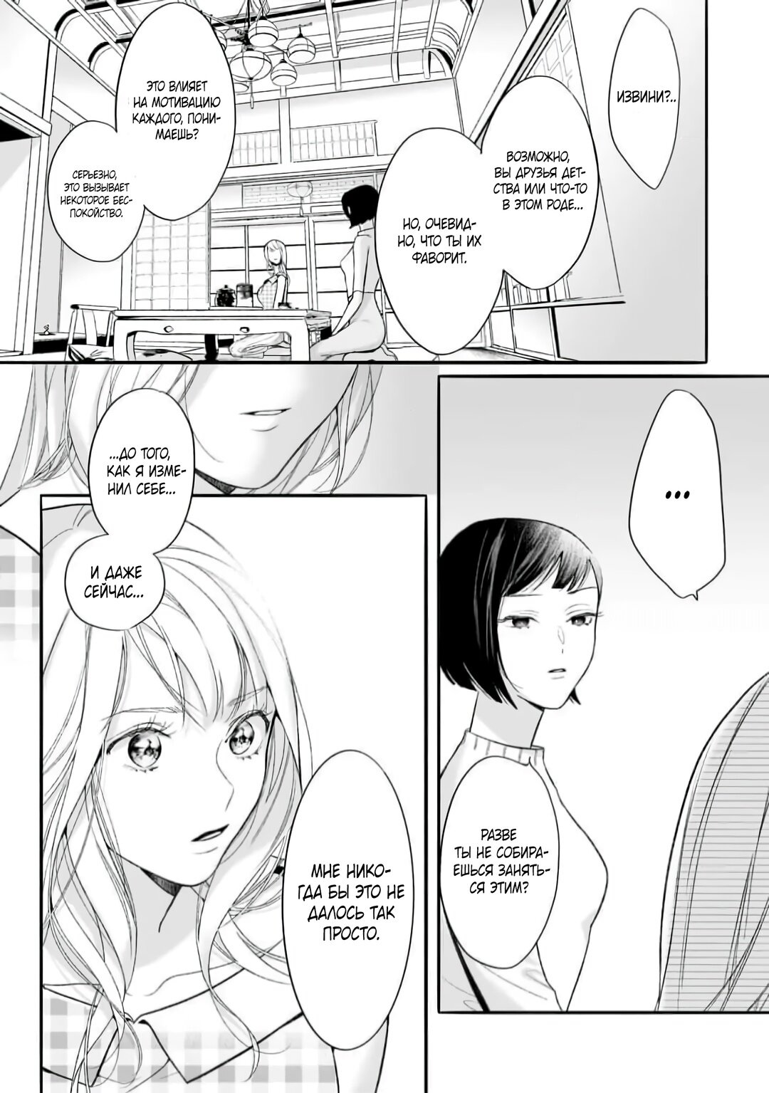 Манга Слепая страсть адвоката в черном - Глава 8 Страница 12