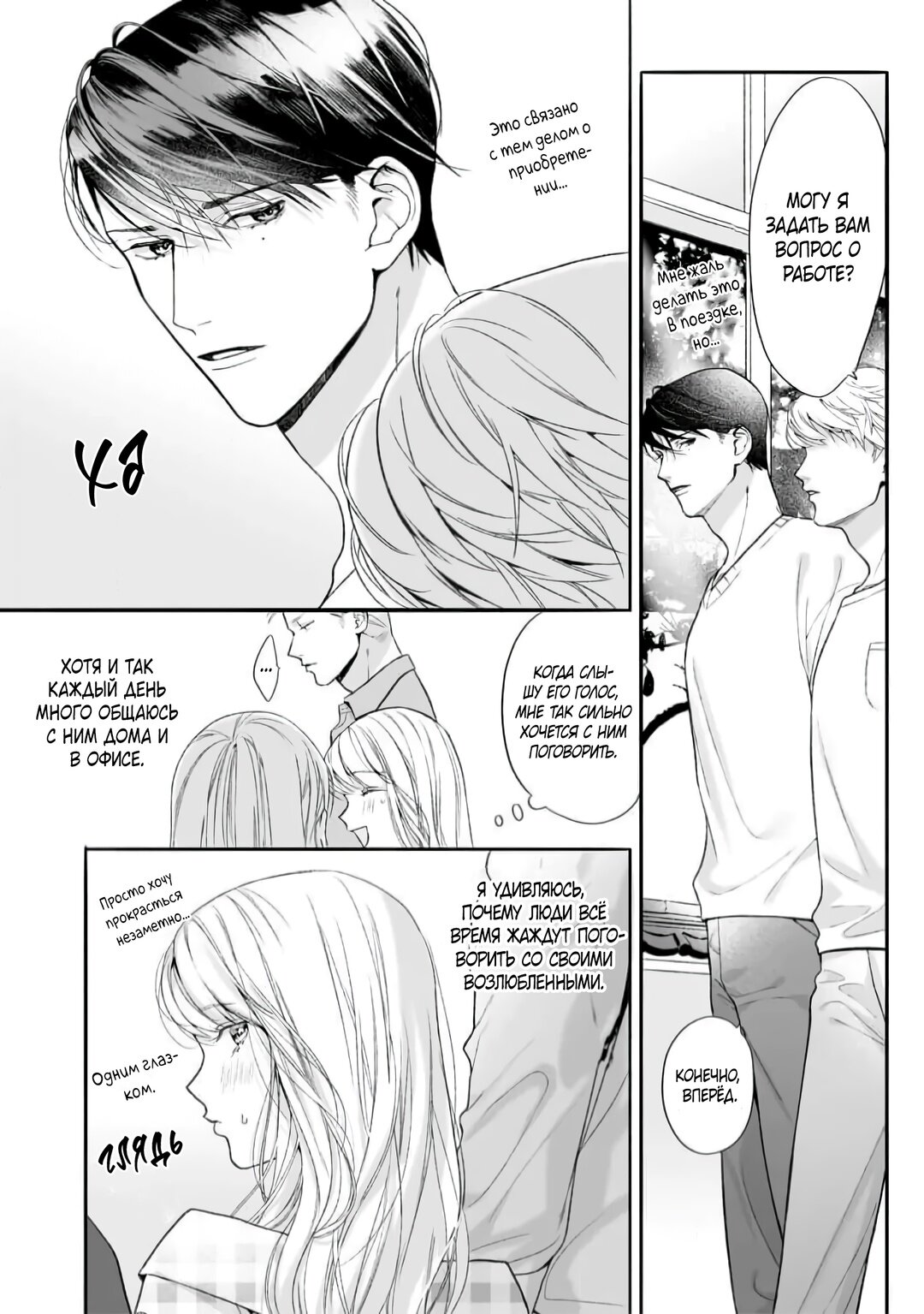 Манга Слепая страсть адвоката в черном - Глава 8 Страница 4