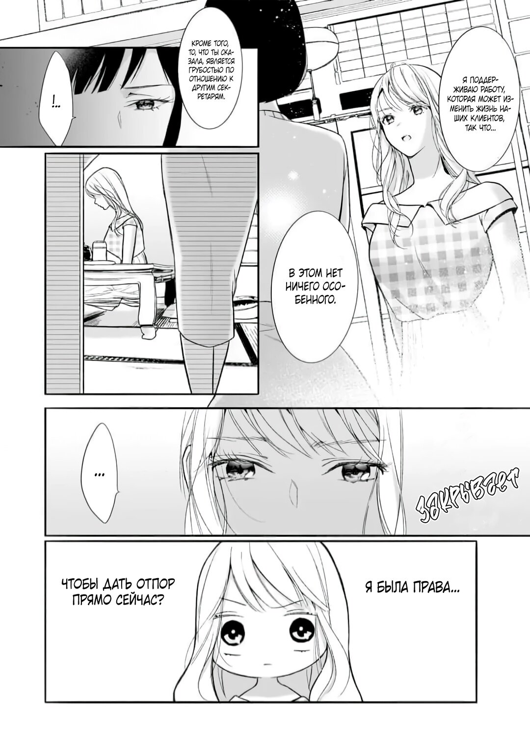 Манга Слепая страсть адвоката в черном - Глава 8 Страница 13