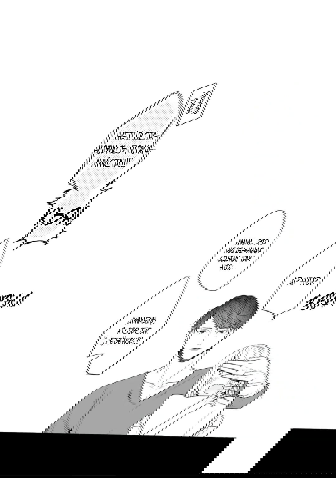 Манга Слепая страсть адвоката в черном - Глава 8 Страница 28