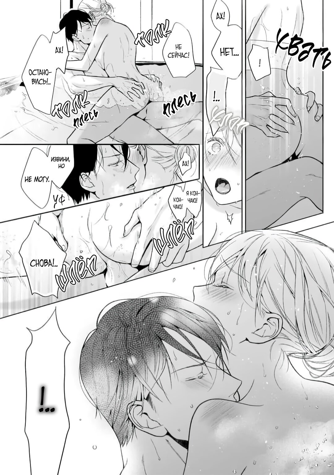 Манга Слепая страсть адвоката в черном - Глава 8 Страница 26