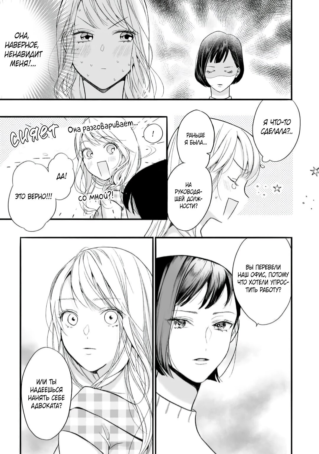 Манга Слепая страсть адвоката в черном - Глава 8 Страница 11