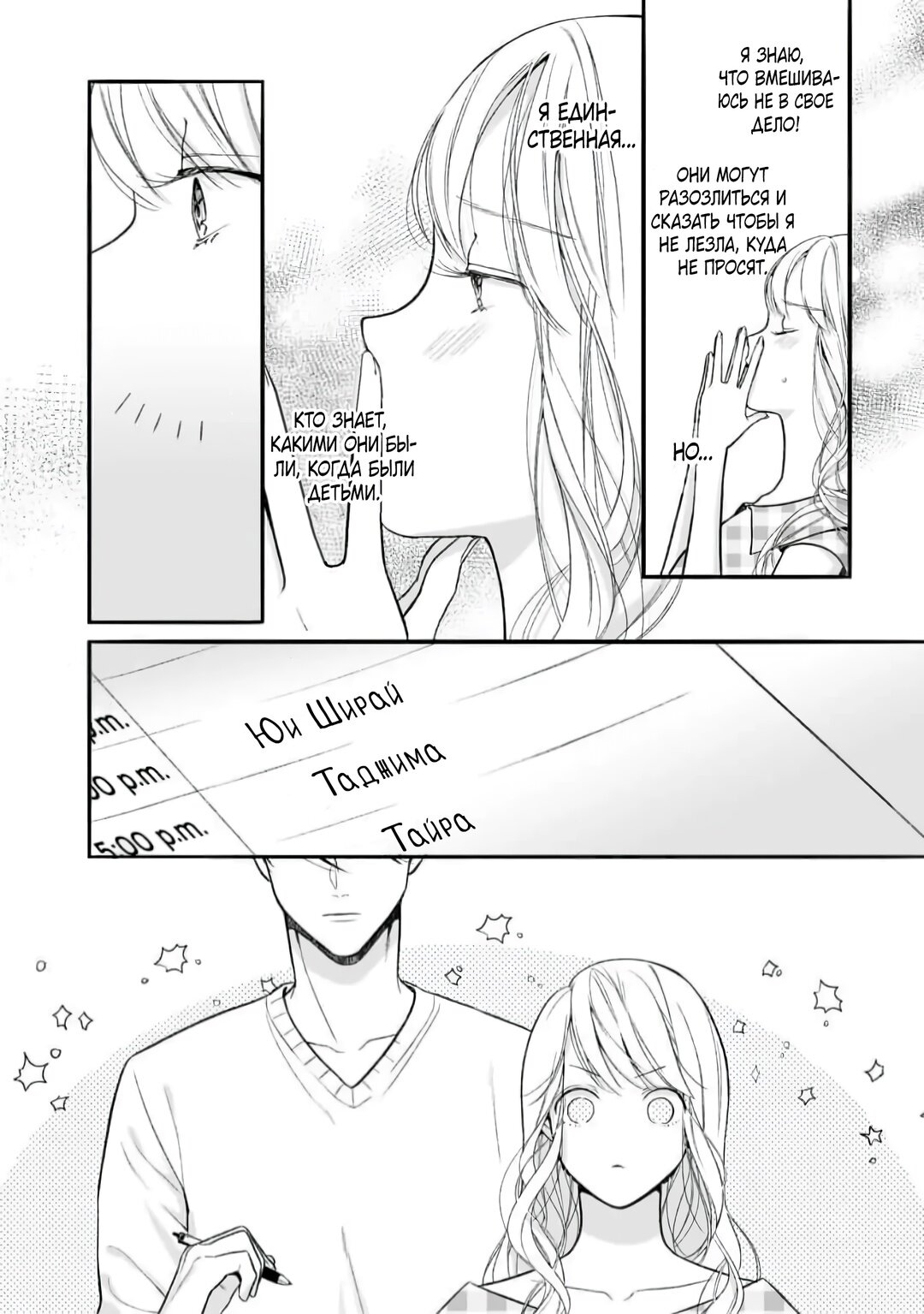 Манга Слепая страсть адвоката в черном - Глава 8 Страница 8