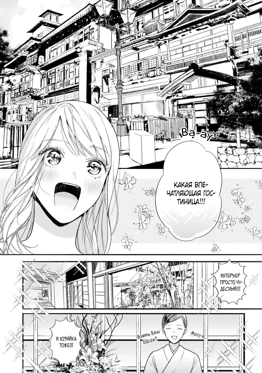 Манга Слепая страсть адвоката в черном - Глава 8 Страница 2