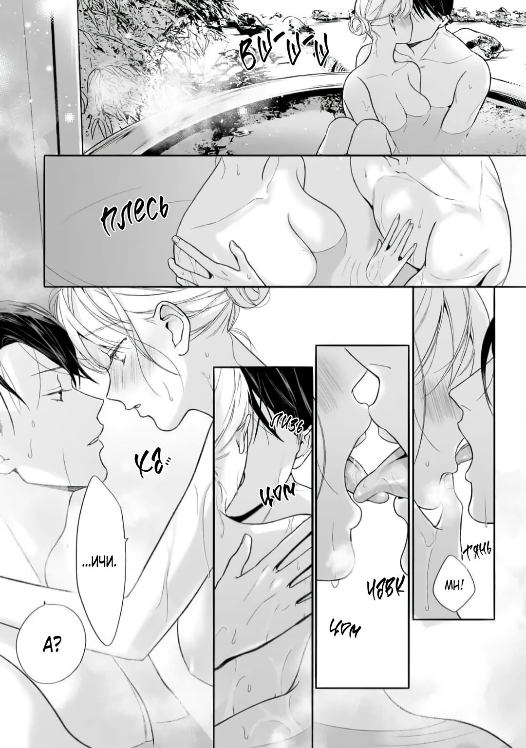 Манга Слепая страсть адвоката в черном - Глава 8 Страница 19