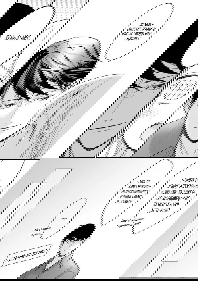 Манга Слепая страсть адвоката в черном - Глава 7 Страница 16